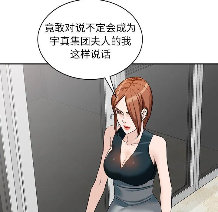 阔少的女仆们 第59话 第130页