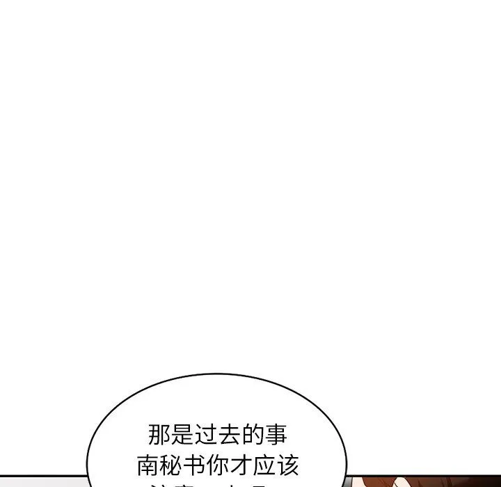 阔少的女仆们 第59话 第127页