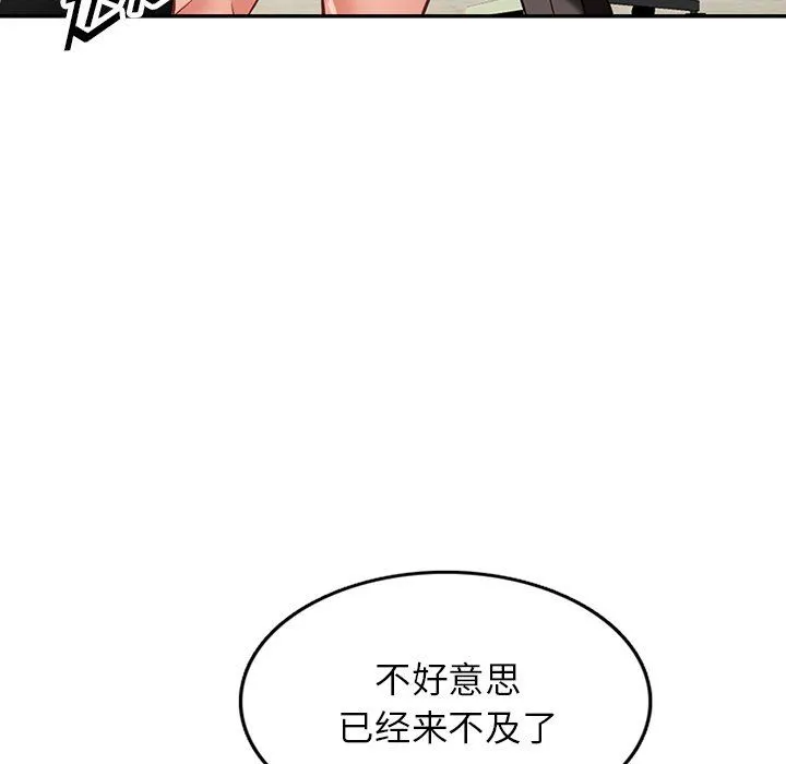 阔少的女仆们 第59话 第18页