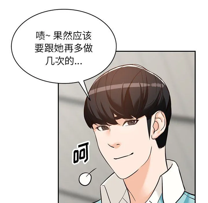 阔少的女仆们 第59话 第92页