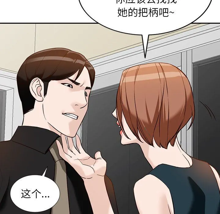 阔少的女仆们 第59话 第133页