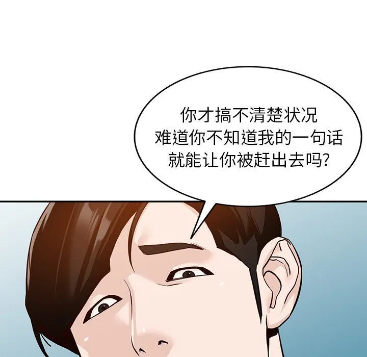 阔少的女仆们 第59话 第137页