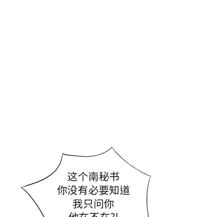 阔少的女仆们 第59话 第120页