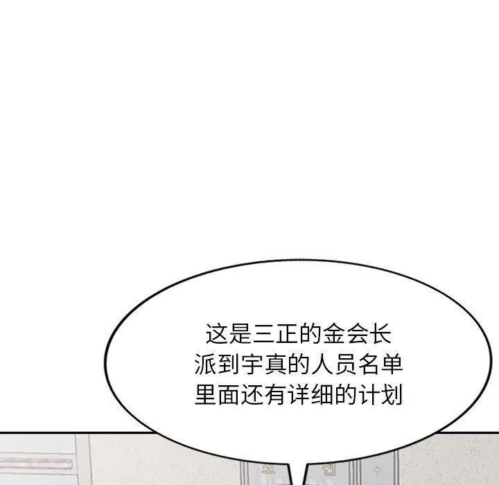 阔少的女仆们 第59话 第79页