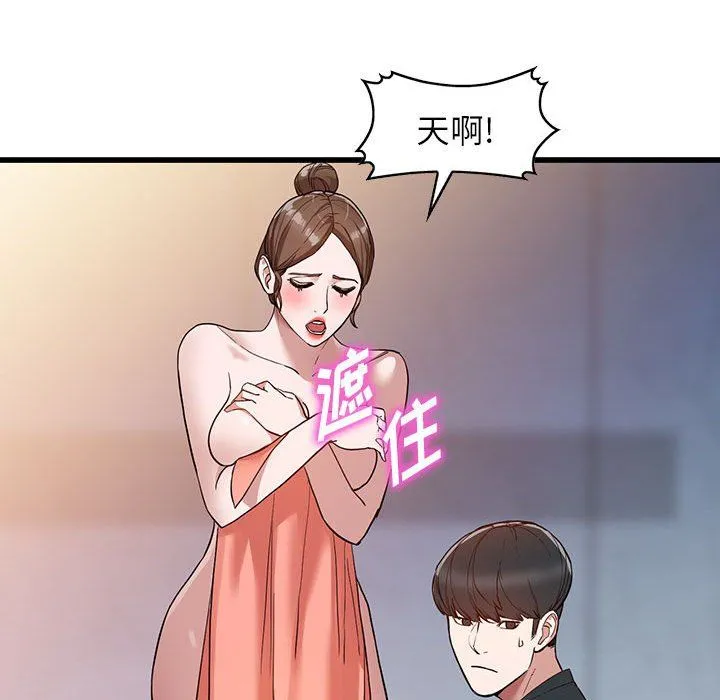 阔少的女仆们 第34话 第71页