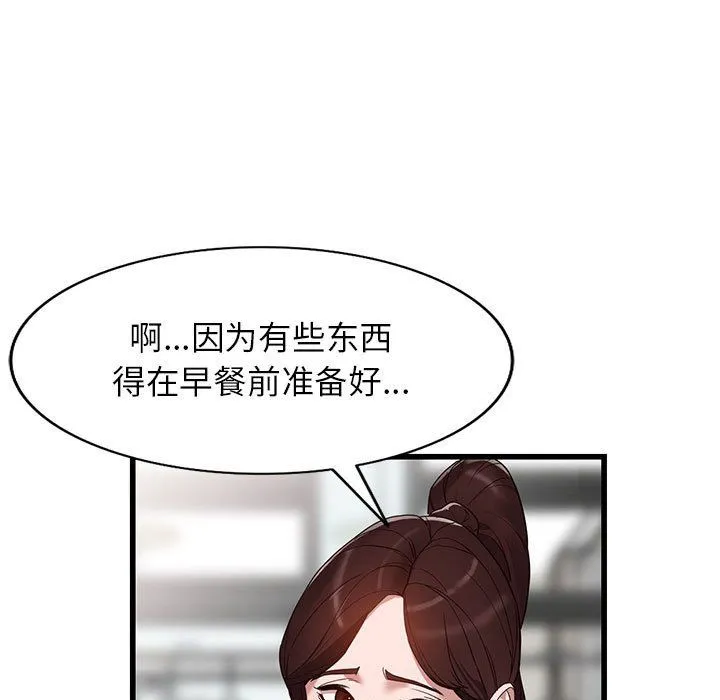 阔少的女仆们 第34话 第89页