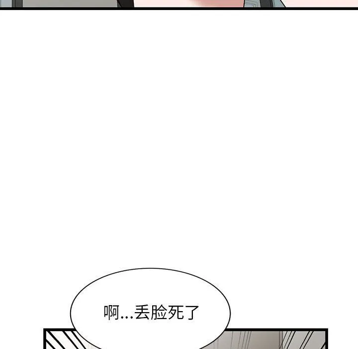 阔少的女仆们 第34话 第78页