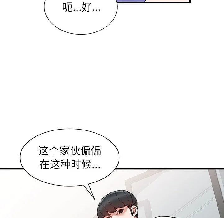 阔少的女仆们 第34话 第76页