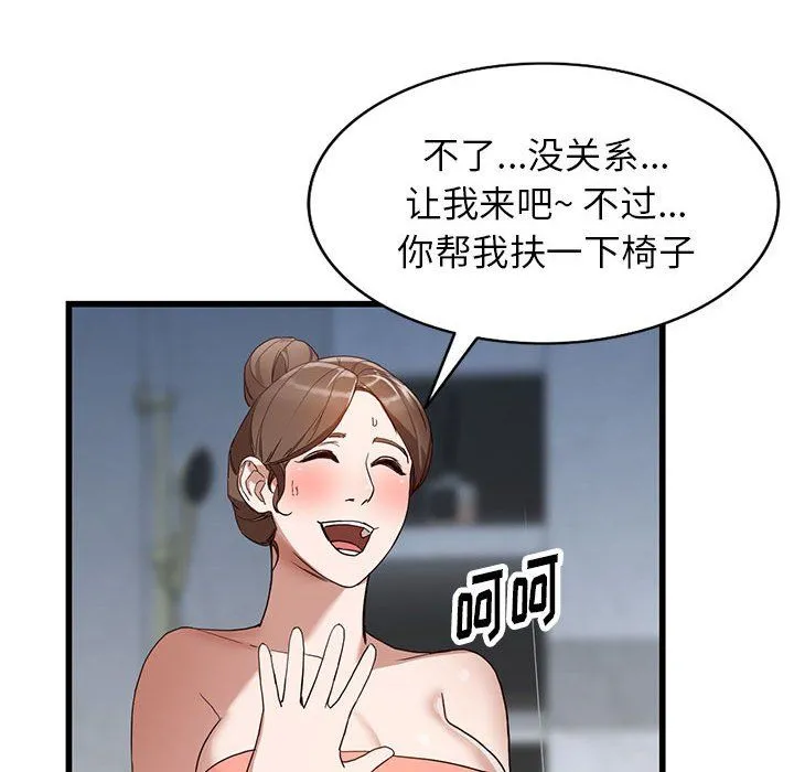 阔少的女仆们 第34话 第56页