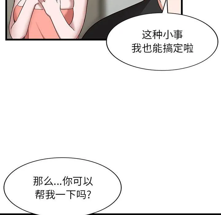 阔少的女仆们 第34话 第50页