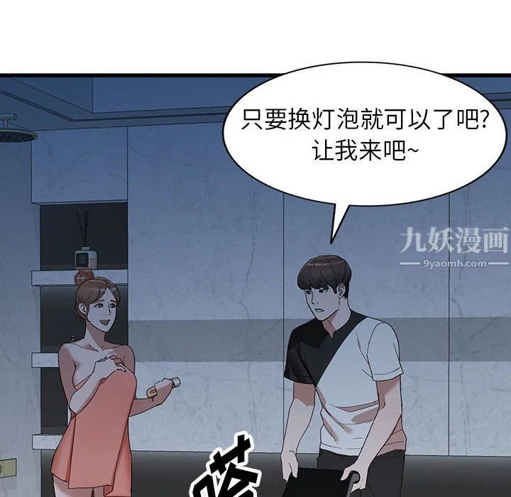 阔少的女仆们 第34话 第54页