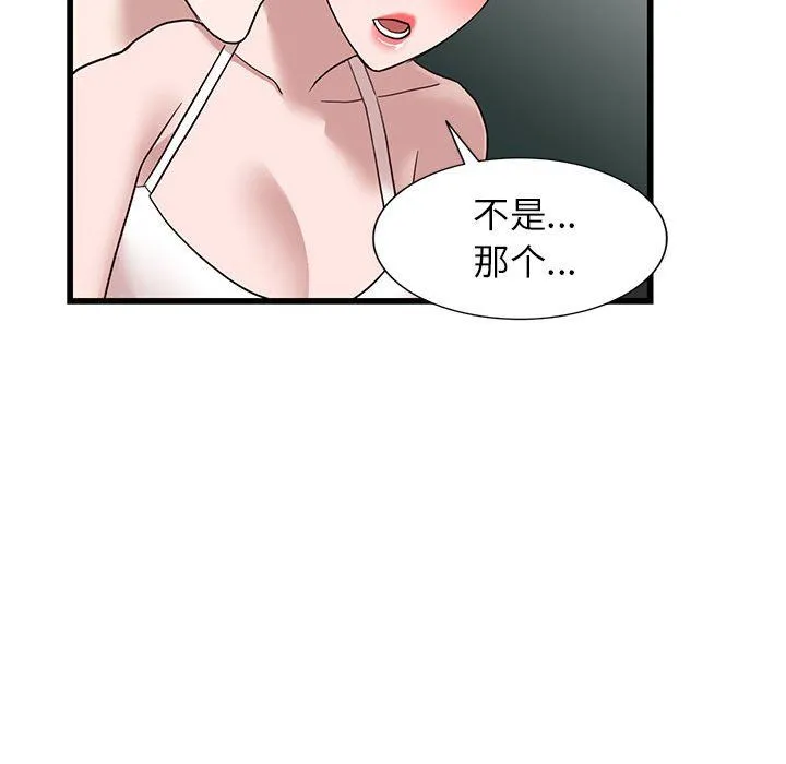 阔少的女仆们 第34话 第103页