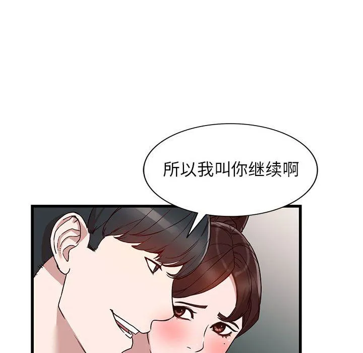 阔少的女仆们 第34话 第102页