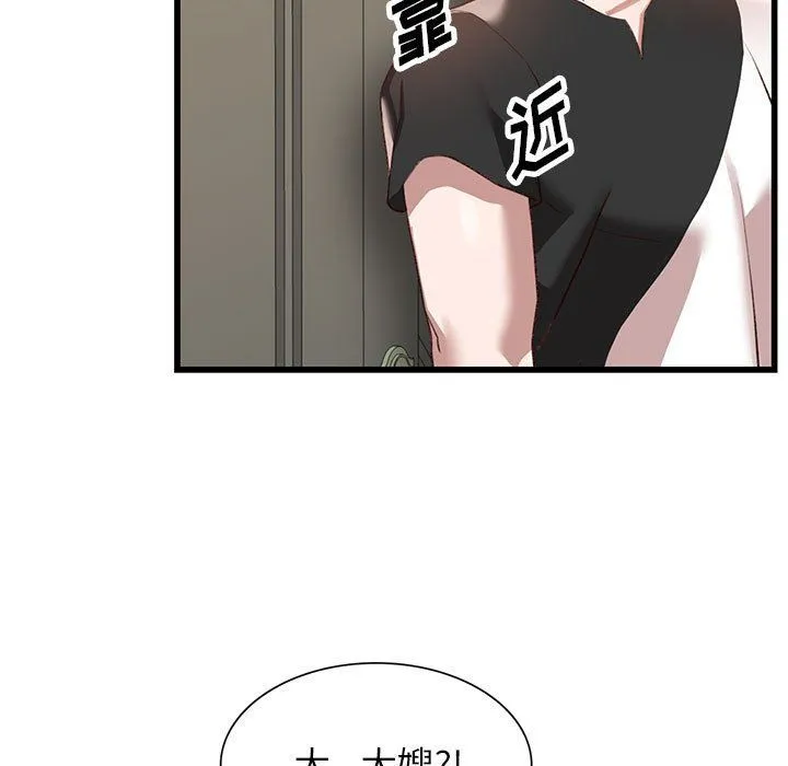 阔少的女仆们 第34话 第5页