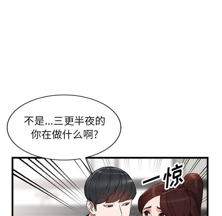 阔少的女仆们 第34话 第87页