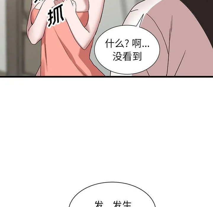 阔少的女仆们 第34话 第45页
