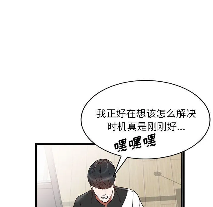 阔少的女仆们 第34话 第85页