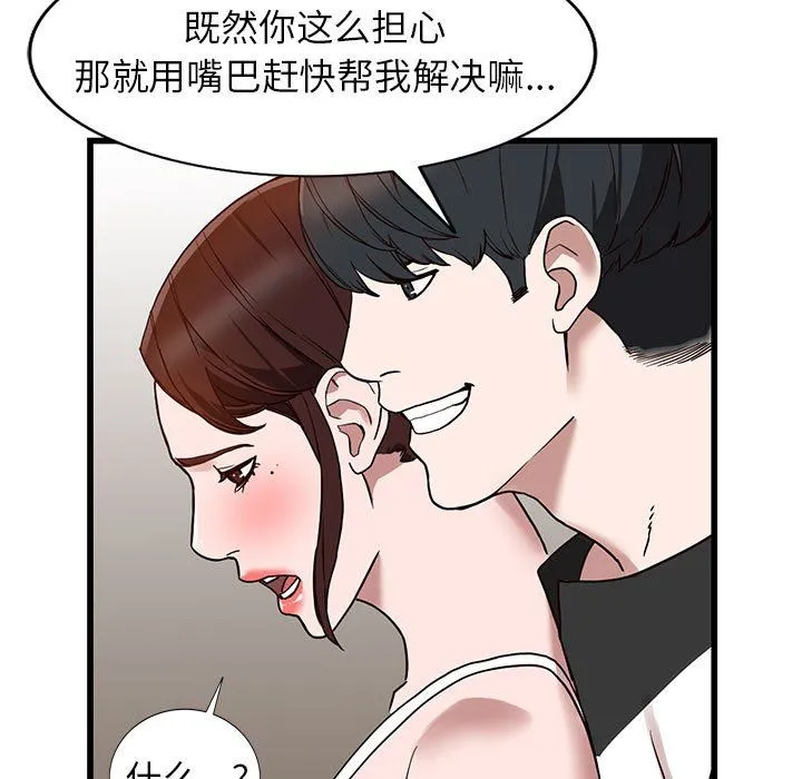 阔少的女仆们 第34话 第117页