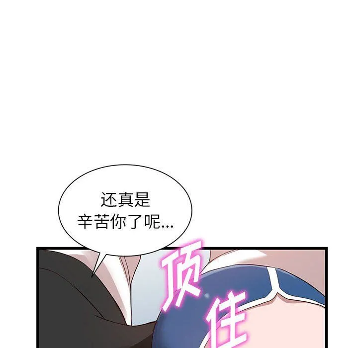 阔少的女仆们 第34话 第91页