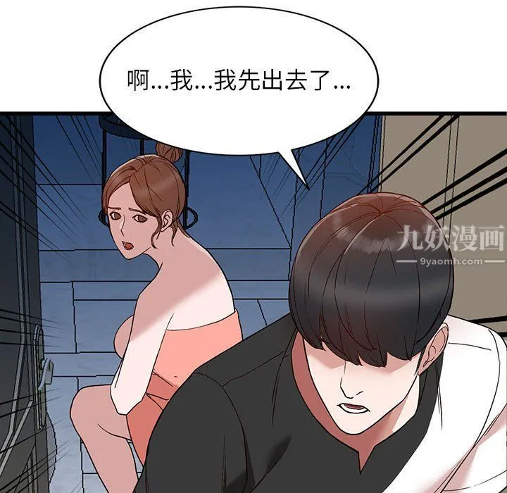 阔少的女仆们 第34话 第73页