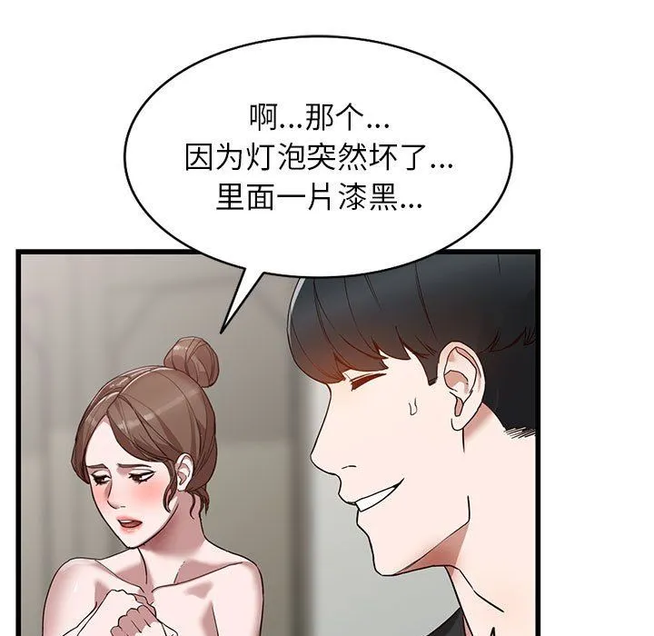 阔少的女仆们 第34话 第49页