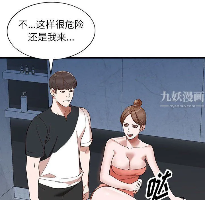 阔少的女仆们 第34话 第58页