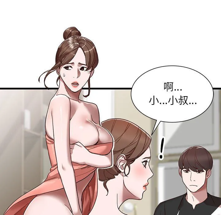 阔少的女仆们 第34话 第42页