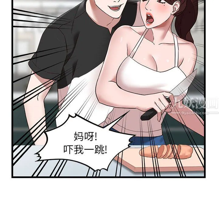 阔少的女仆们 第34话 第88页