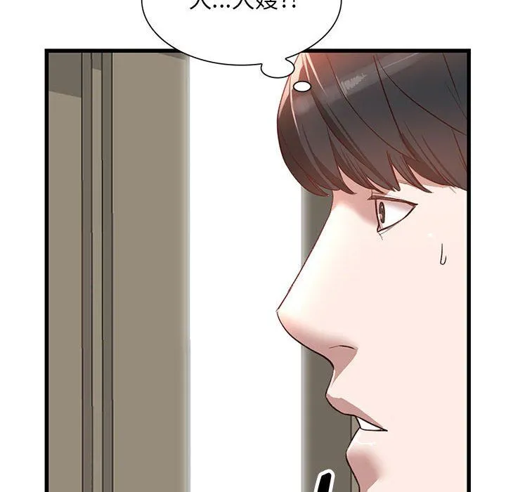 阔少的女仆们 第34话 第6页