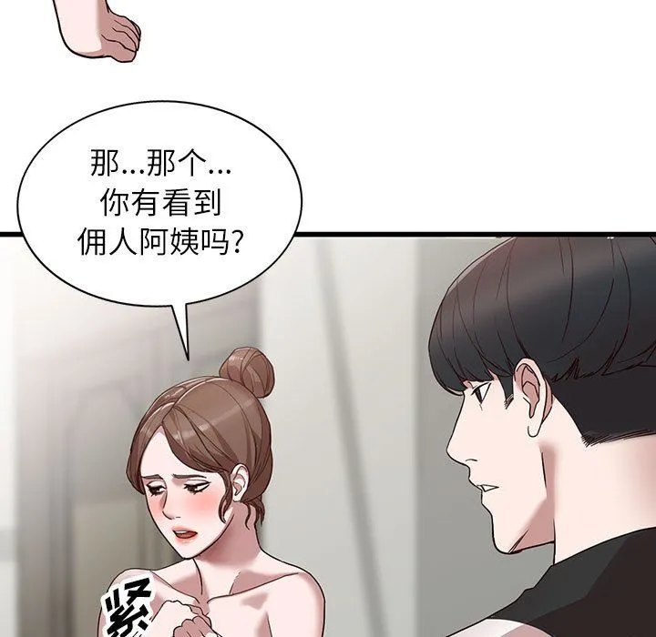 阔少的女仆们 第34话 第44页