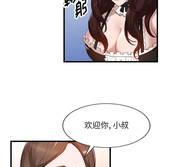 阔少的女仆们 第33话 第97页
