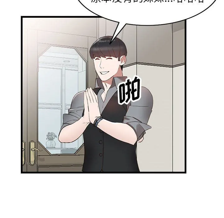 阔少的女仆们 第33话 第107页
