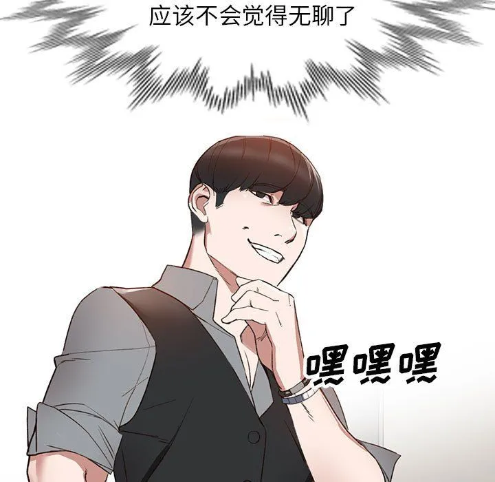阔少的女仆们 第33话 第112页