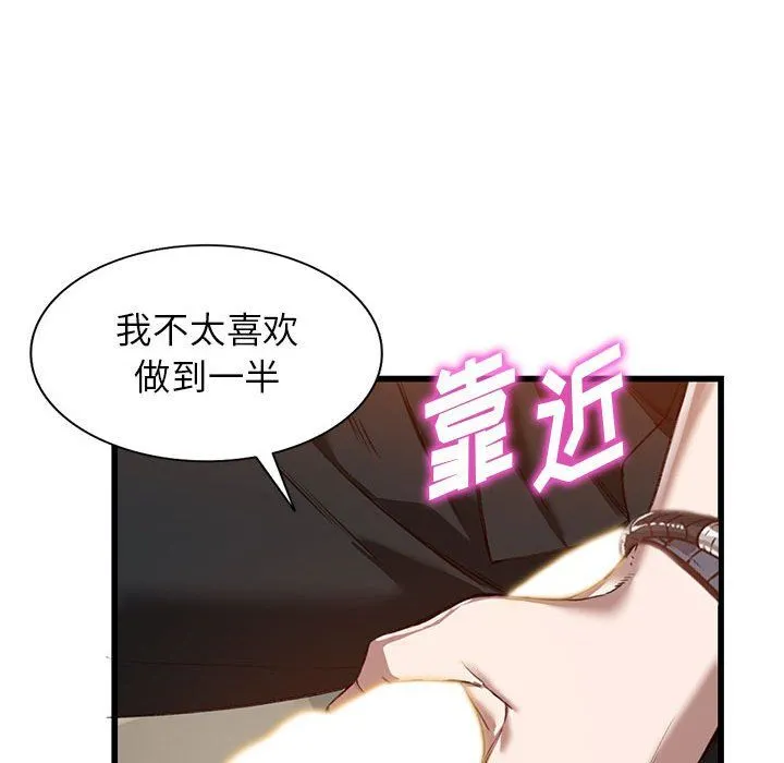 阔少的女仆们 第33话 第54页