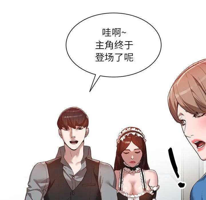 阔少的女仆们 第33话 第86页