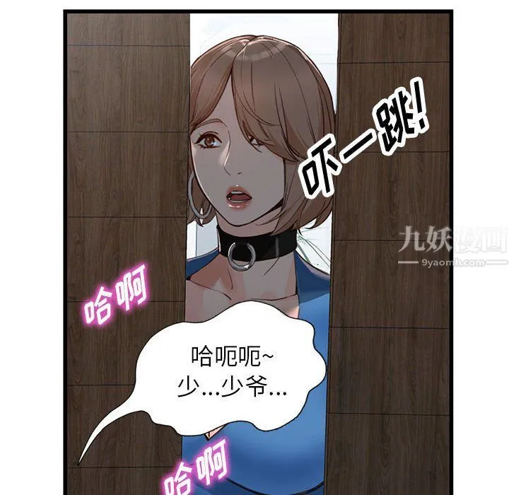 阔少的女仆们 第33话 第21页