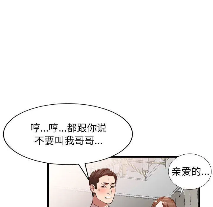 阔少的女仆们 第33话 第77页