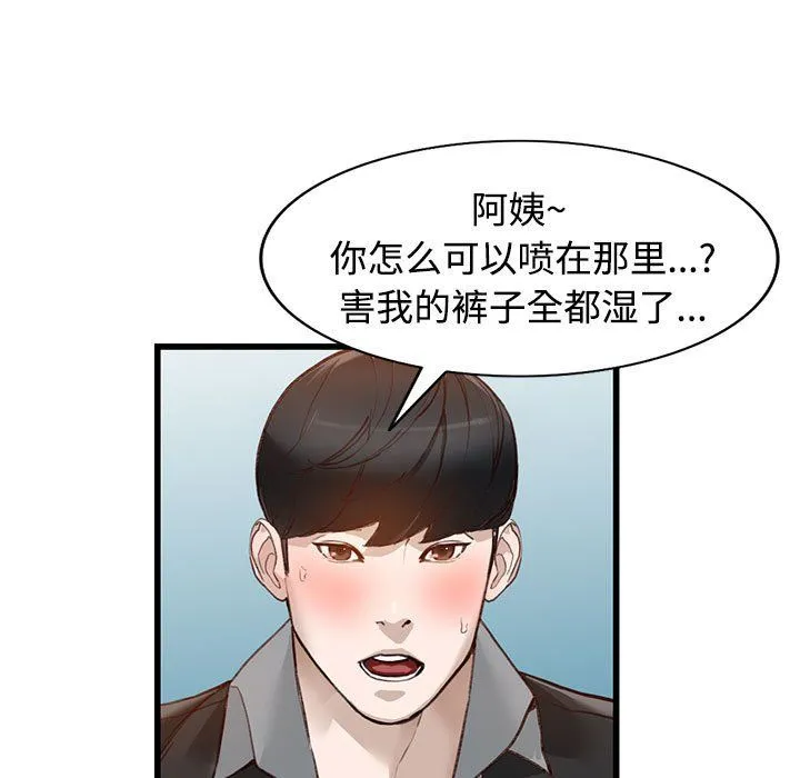阔少的女仆们 第33话 第45页