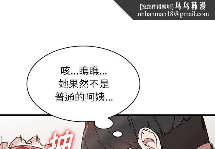 阔少的女仆们 第33话 第1页