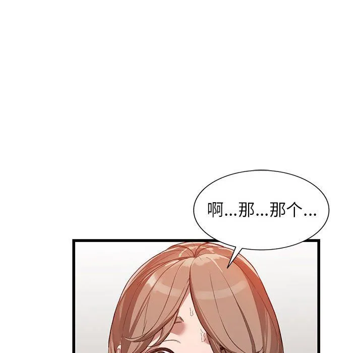 阔少的女仆们 第33话 第84页