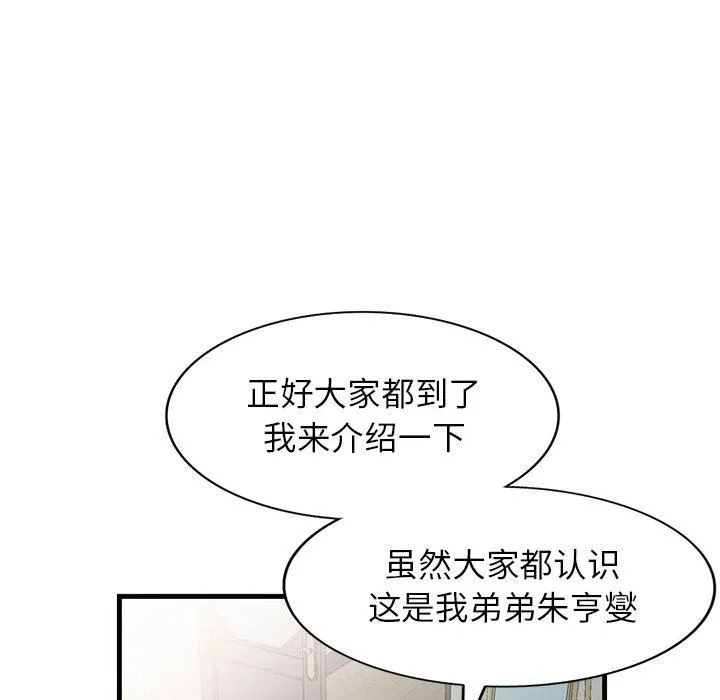 阔少的女仆们 第33话 第91页