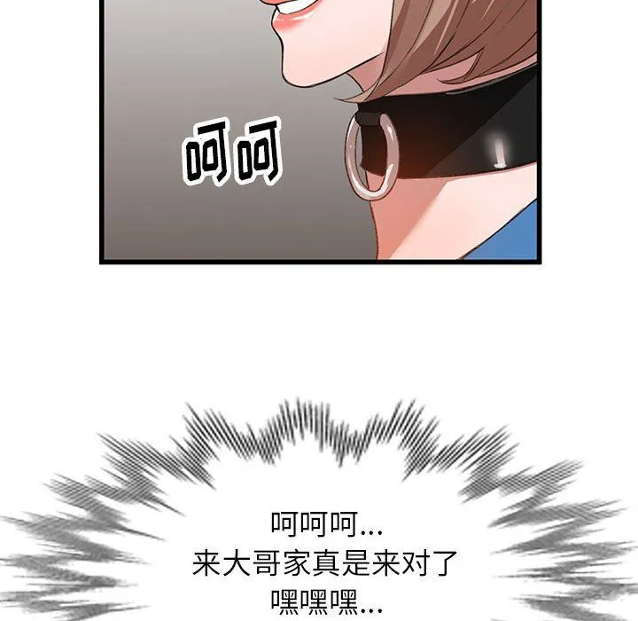 阔少的女仆们 第33话 第111页