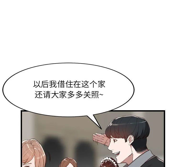 阔少的女仆们 第33话 第94页