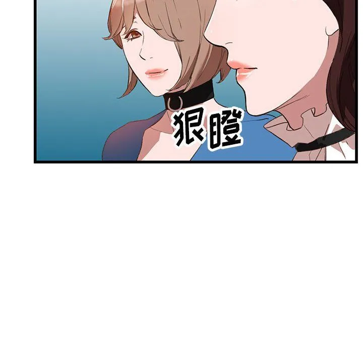 阔少的女仆们 第33话 第109页