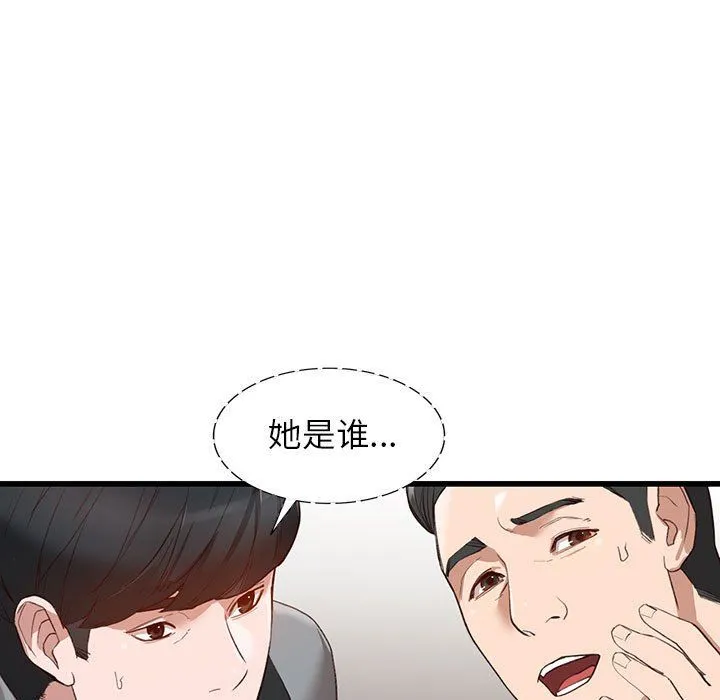 阔少的女仆们 第33话 第100页