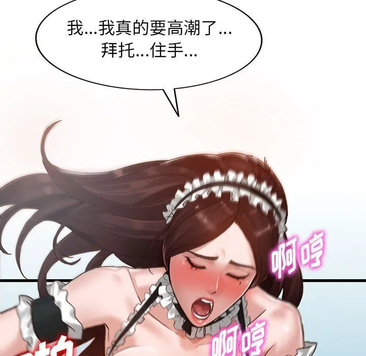 阔少的女仆们 第33话 第35页
