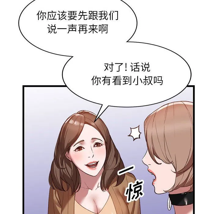 阔少的女仆们 第33话 第82页