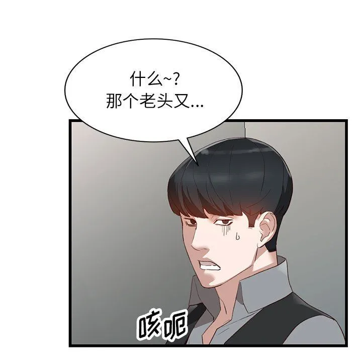 阔少的女仆们 第33话 第102页