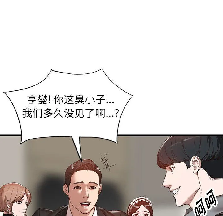 阔少的女仆们 第33话 第89页