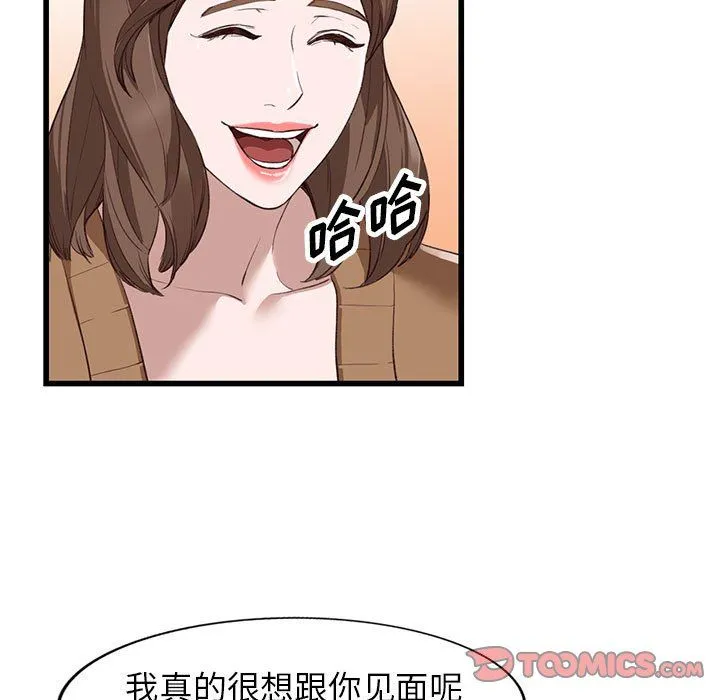 阔少的女仆们 第33话 第98页